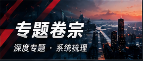 话题档案室